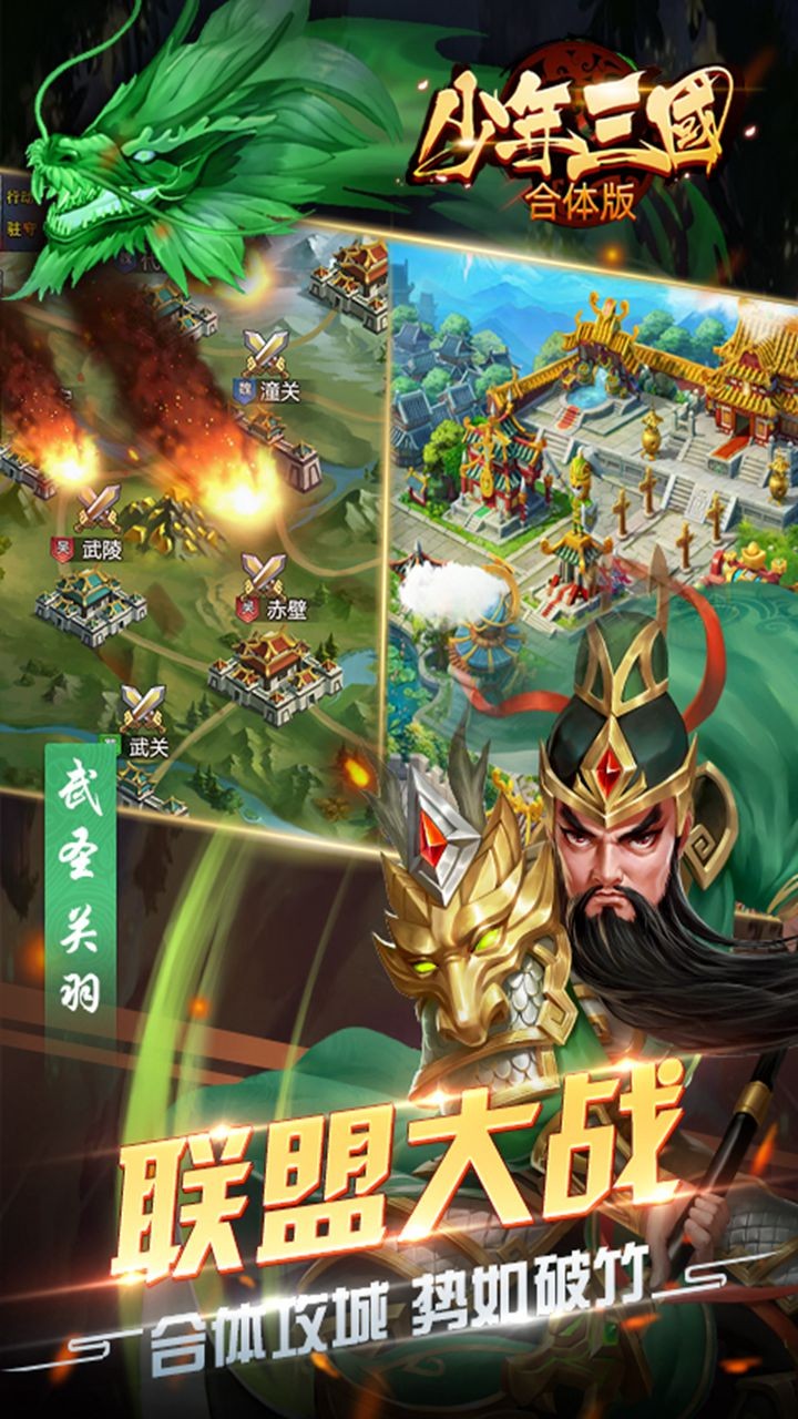 合体三国