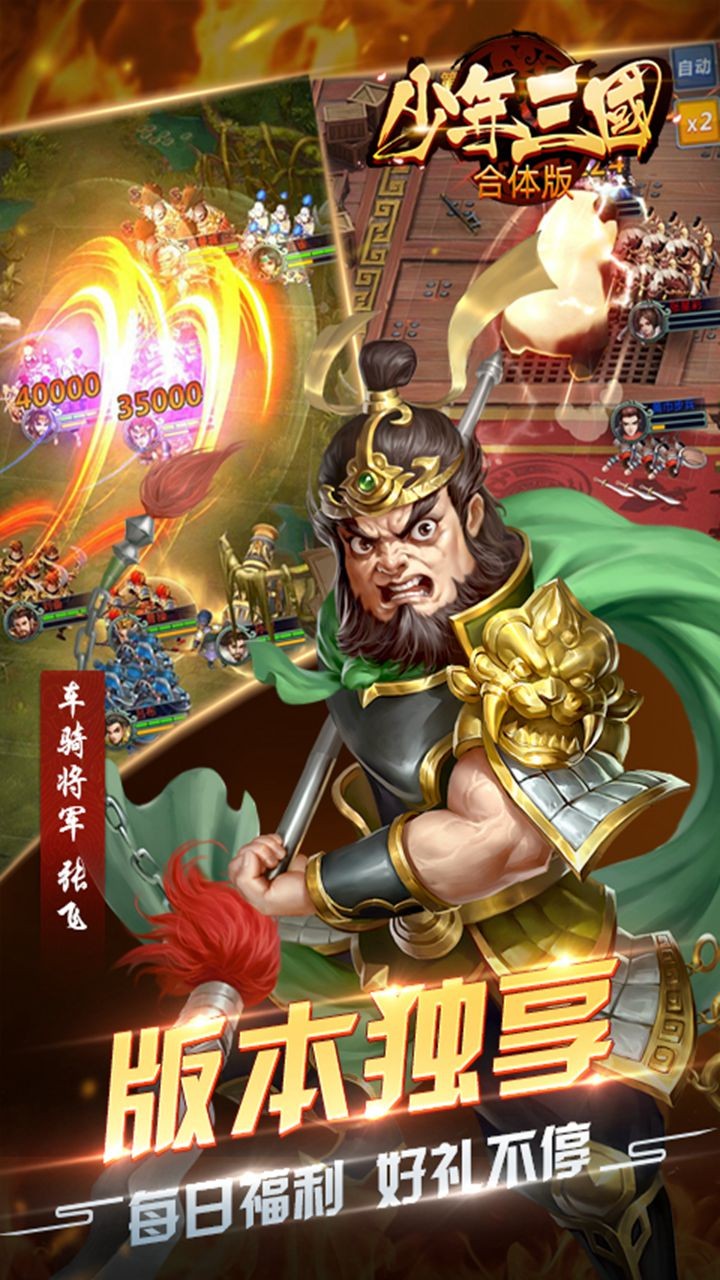 合体三国