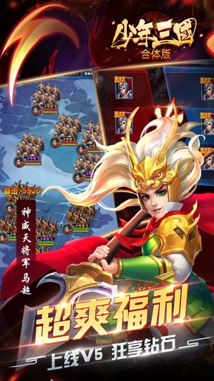 合体三国
