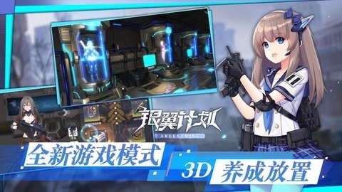 银翼计划手游