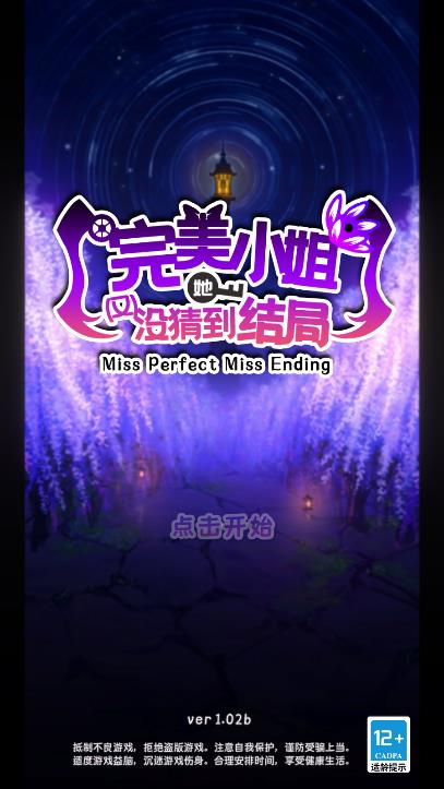 完美小姐她又没猜到结局