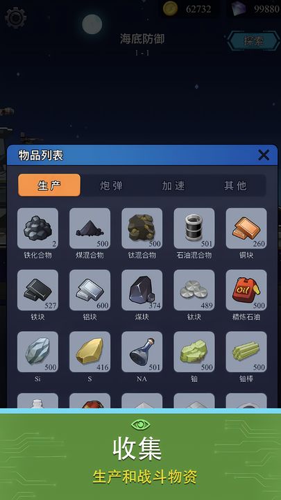 避难所:海底工厂