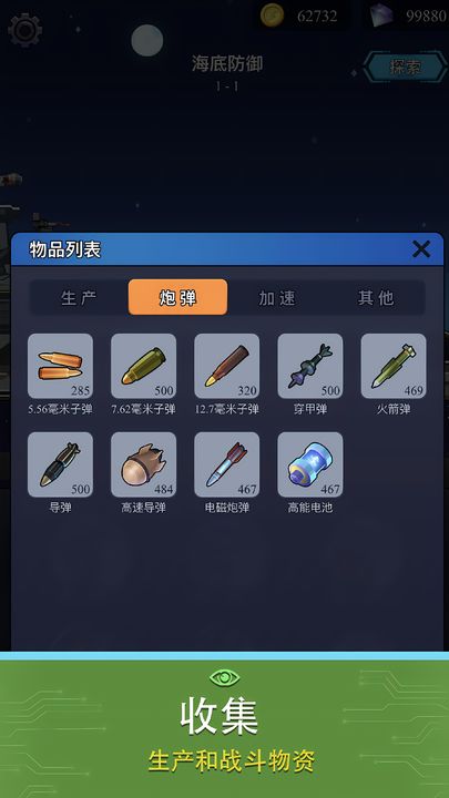 避难所:海底工厂