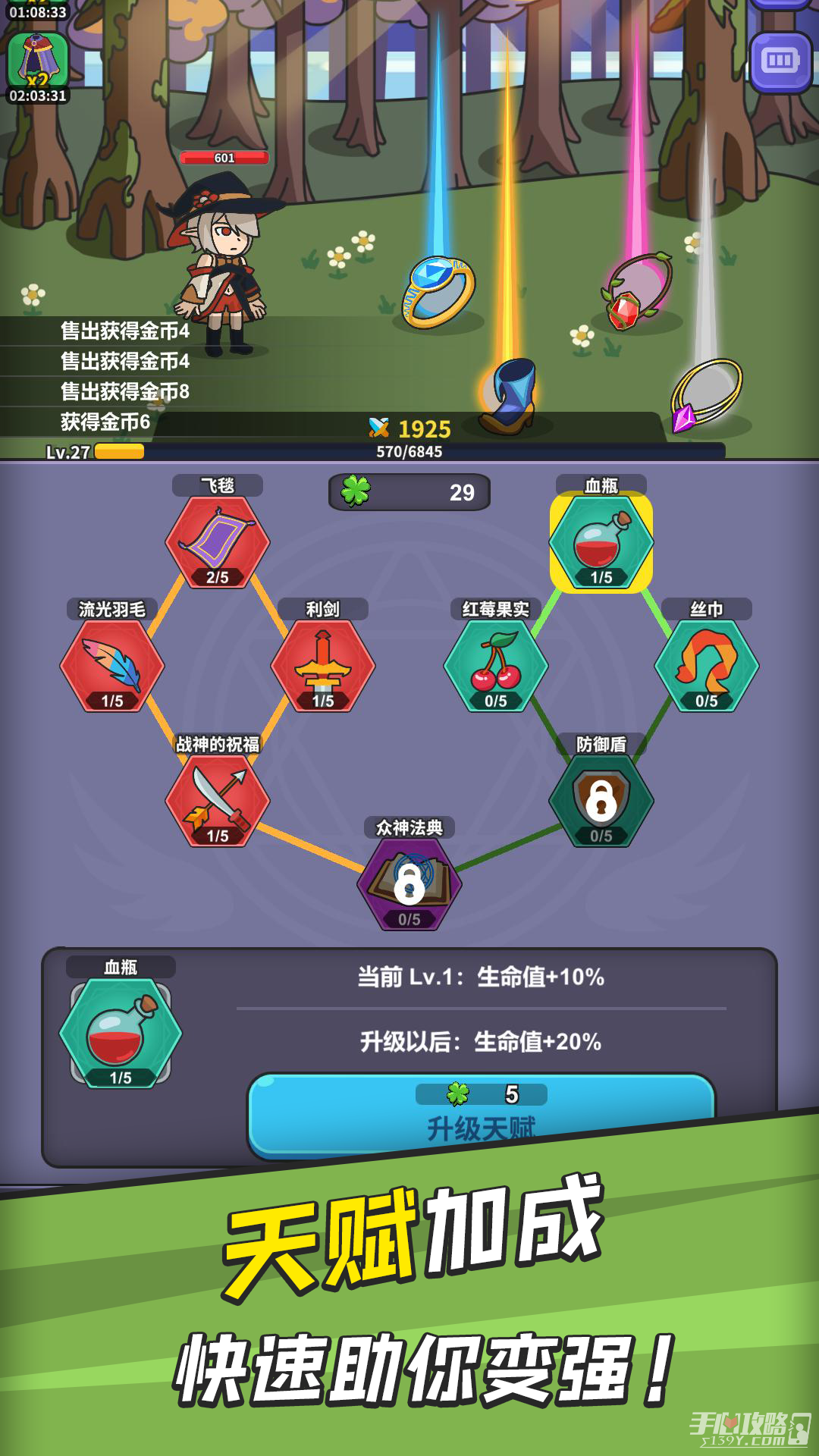 勇者变强之路