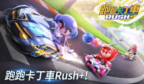 kartrider rush(跑跑卡丁车rush 中文版)