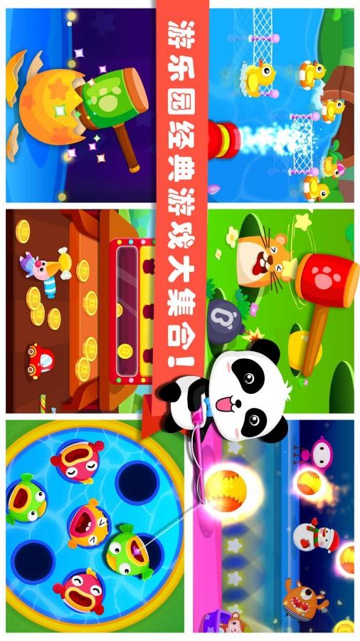 宝宝游乐园