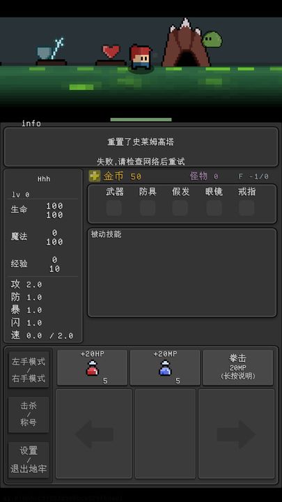 简陋地牢re
