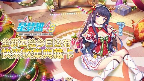 星梦想48手游