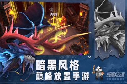 暗影之魂手游
