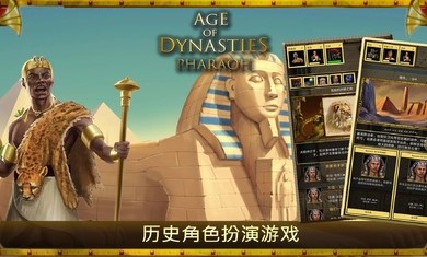 王朝时代法老