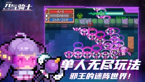 元气骑士3.2.5内置修改器无邪