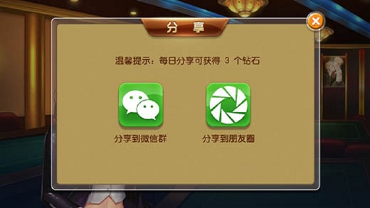 有朋温州麻将