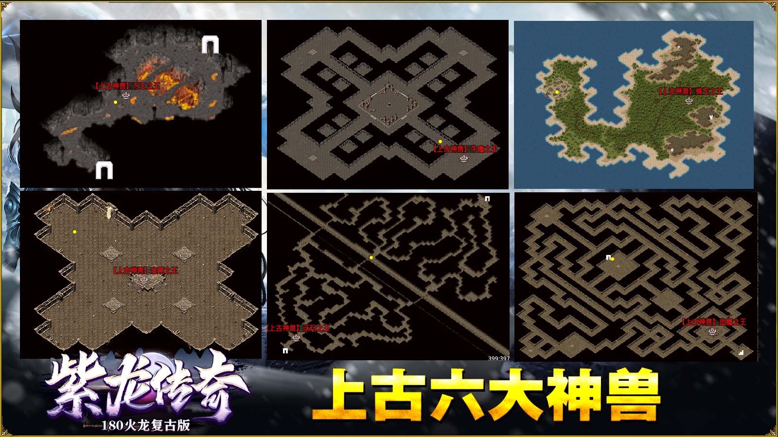 紫龙传奇