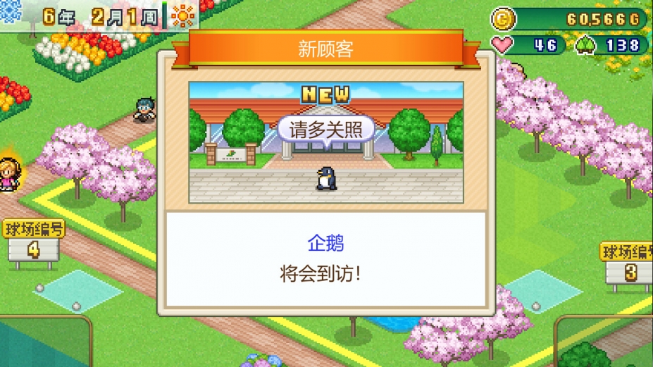 打造吧!高尔夫之森