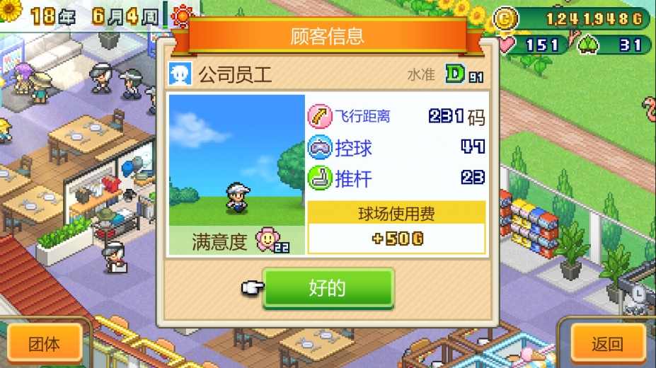 打造吧!高尔夫之森
