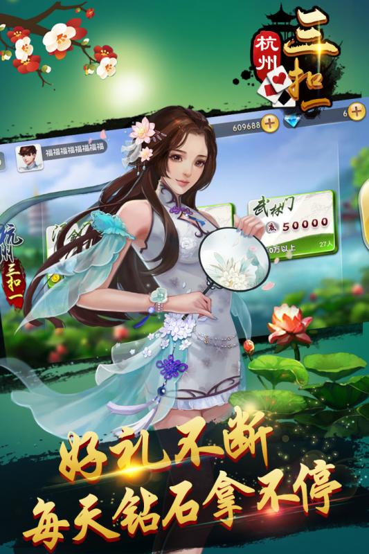 杭州三扣一