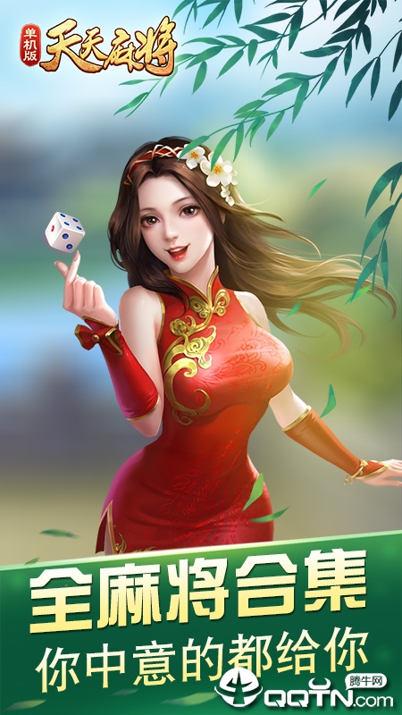天天麻将单机版微信版
