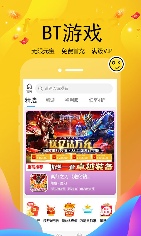 巴兔bt游戏盒子