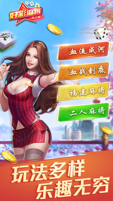 好彩麻将