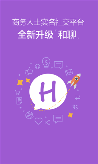 和聊
