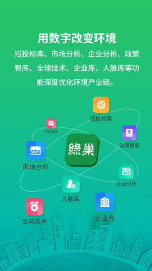 绿巢
