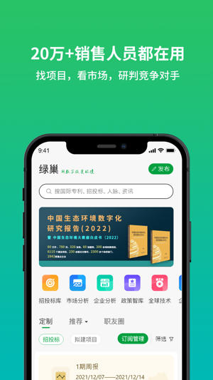绿巢