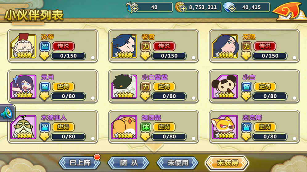 罗小黑战记妖灵簿