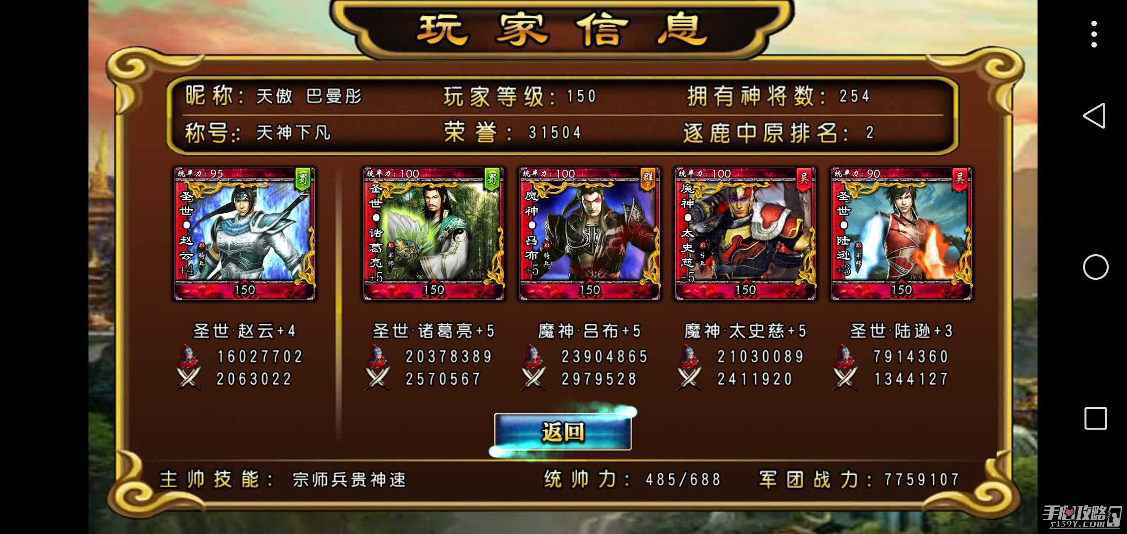 三国神将传