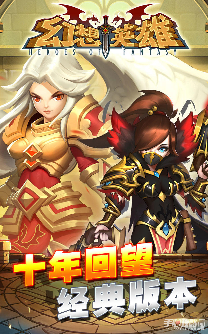 幻想英雄重生