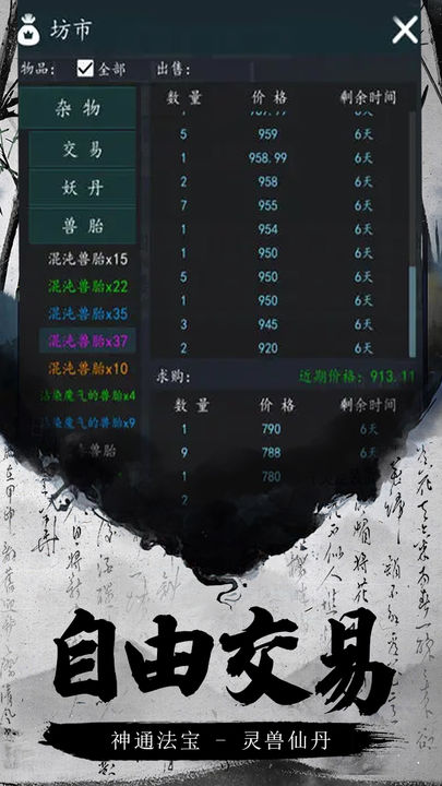神将降魔