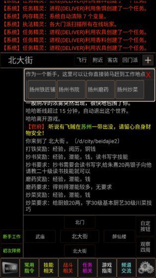 梦幻武林mud