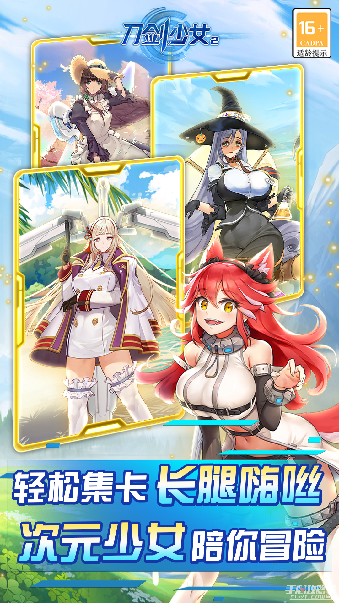 刀剑少女2