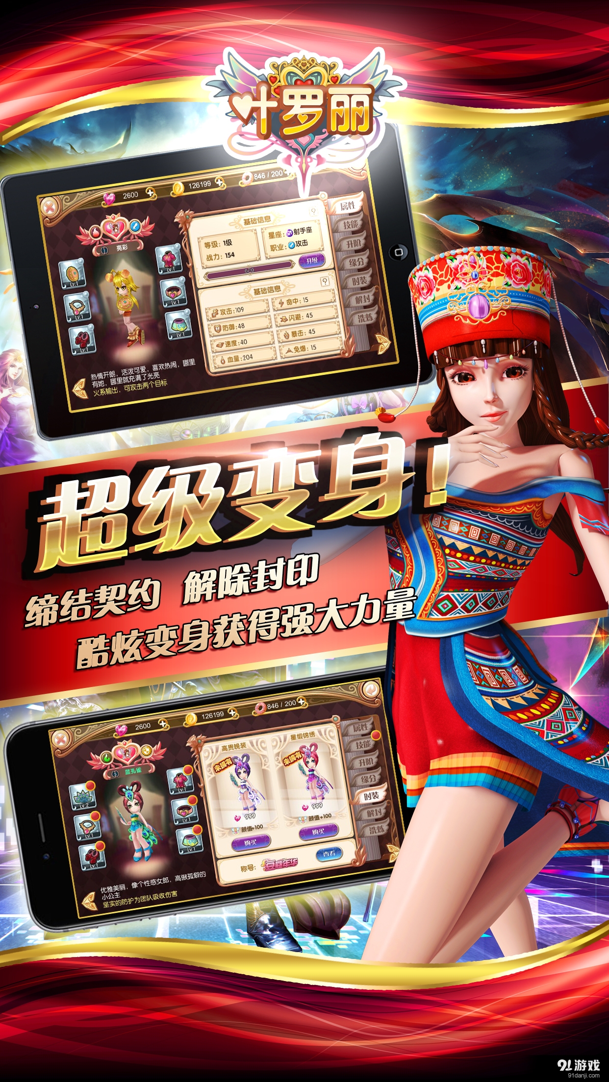 叶罗丽