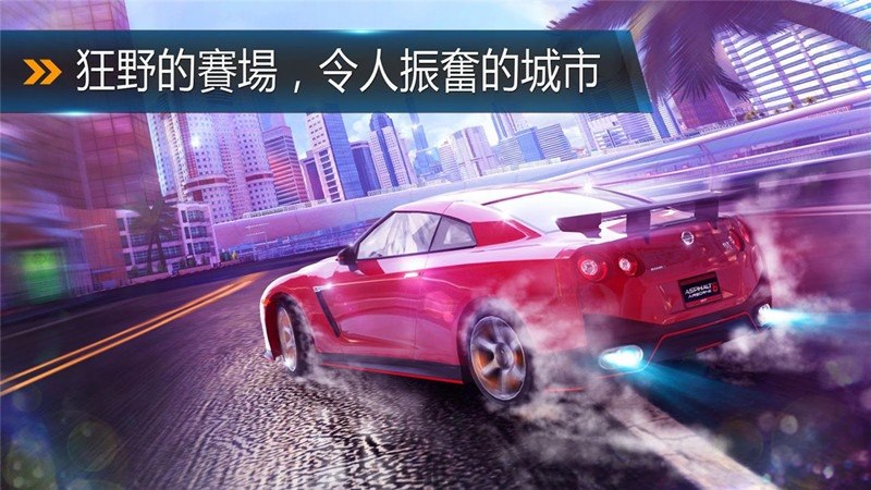 狂野飙车8:极速凌云
