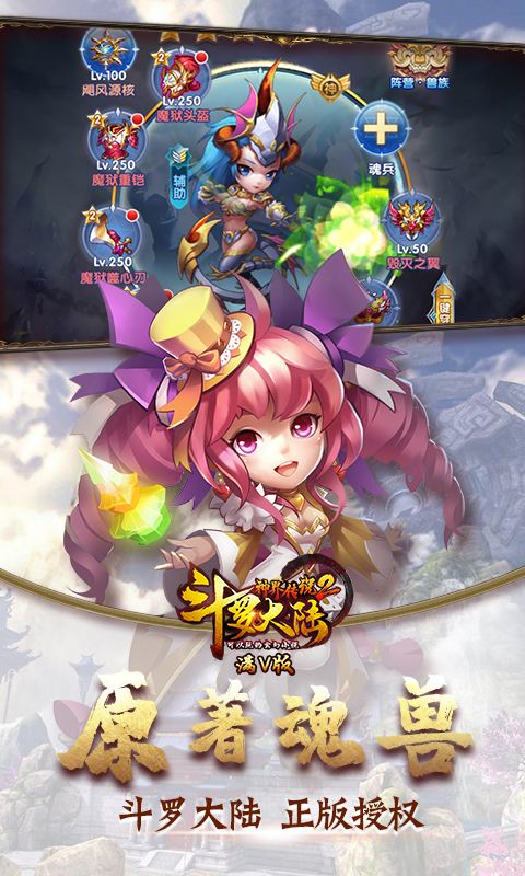 斗罗大陆神界传说2(满v版)