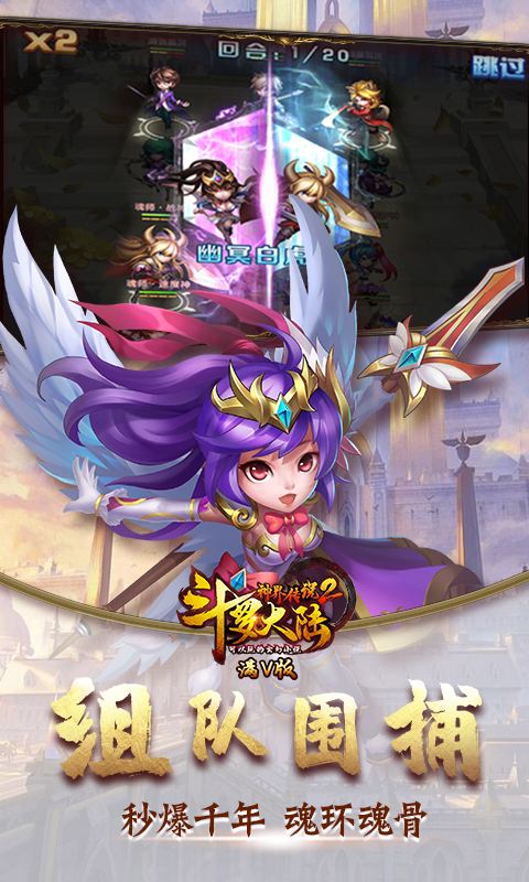 斗罗大陆神界传说2(满v版)