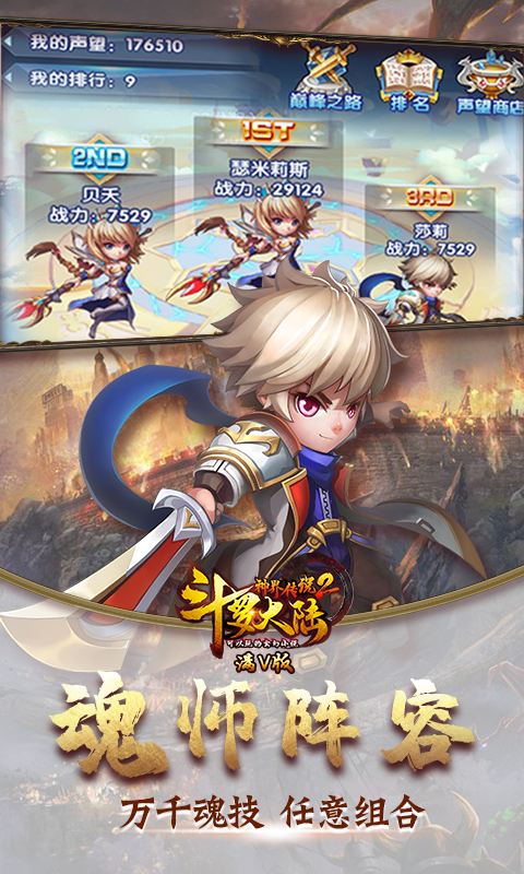 斗罗大陆神界传说2(满v版)