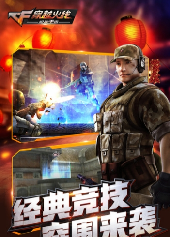穿越火线枪战王者跳伞逃杀