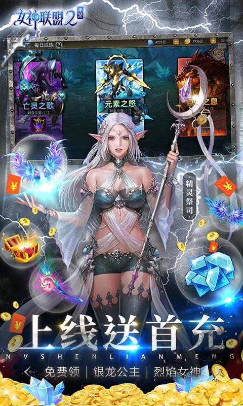 女神联盟2送万元真充