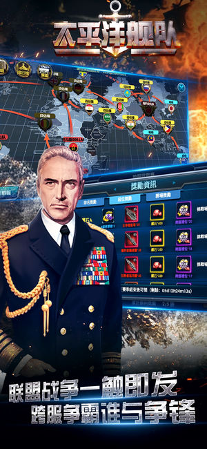 太平洋舰队手游