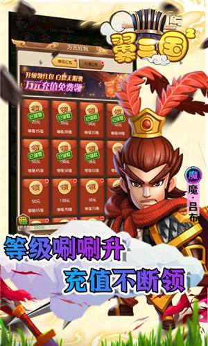 翼三国2送10000充值