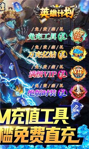 英雄计划gm全免万充