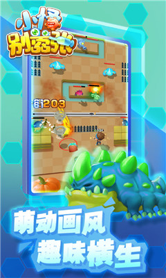 小怪别嚣张