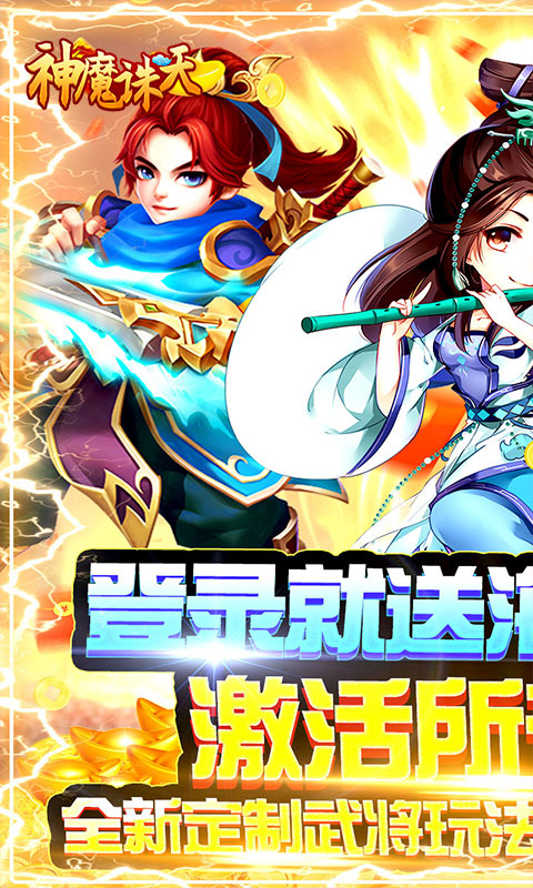 神魔诛天定制武将版