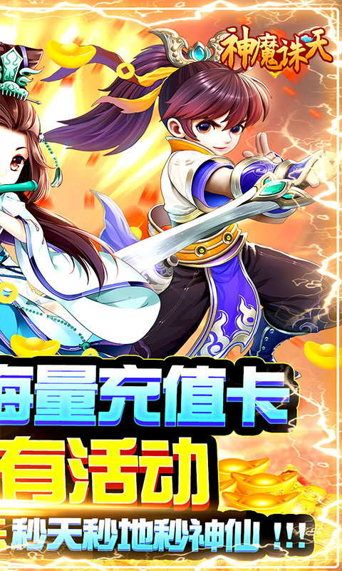 神魔诛天定制武将版