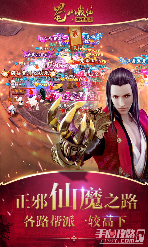 蜀山战纪