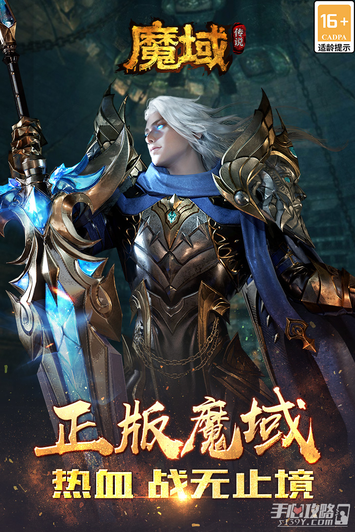 魔域传说