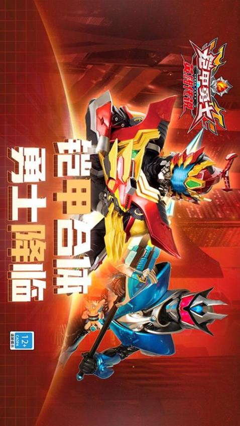 铠甲周年狂欢,全民热血激斗!