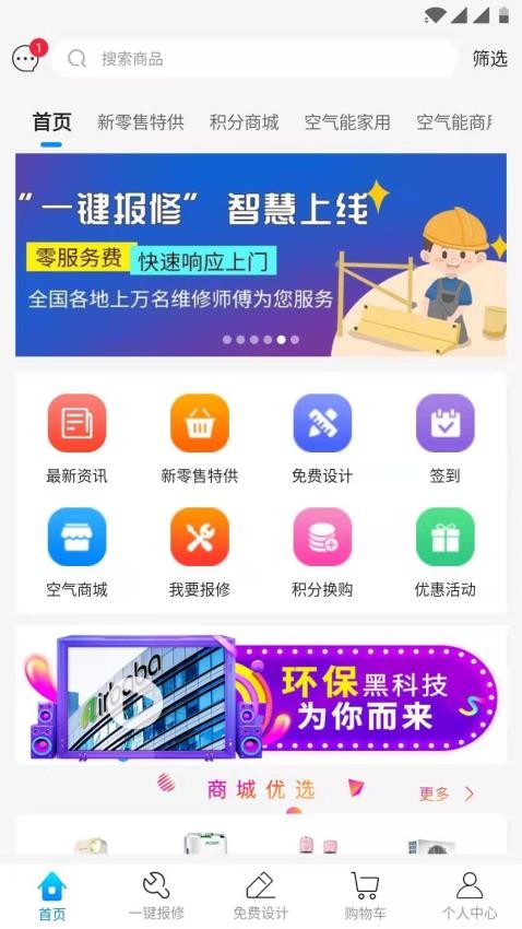 互联网+空气能专业综合服务网站