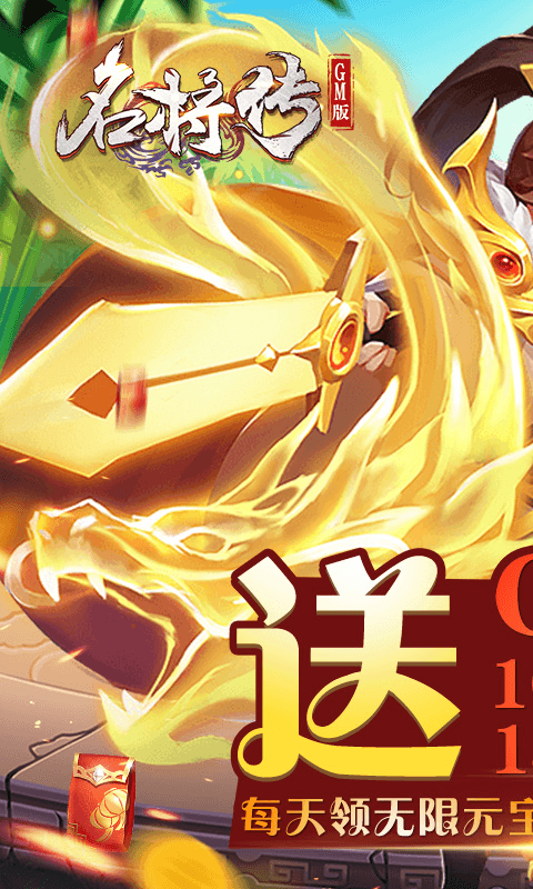 名将传